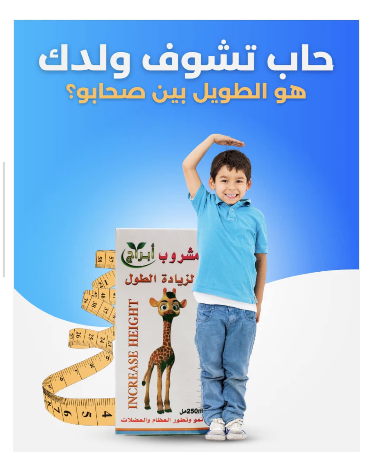مشروب الأبراج لزيادة الطول