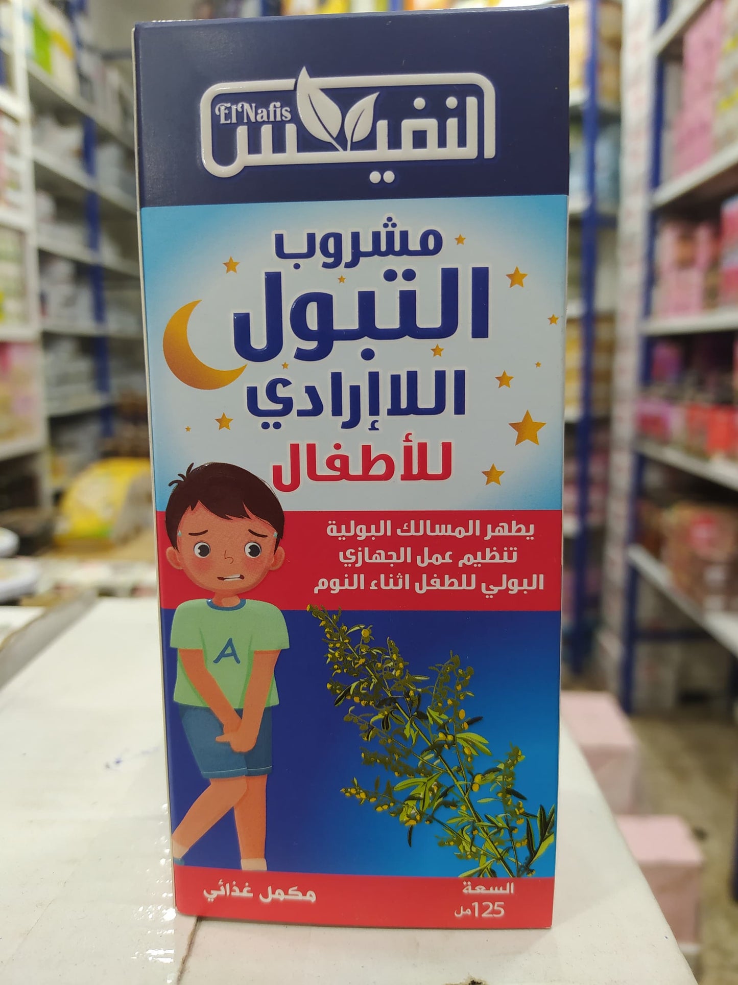 علاج التبول اللارادي عند الاطفال