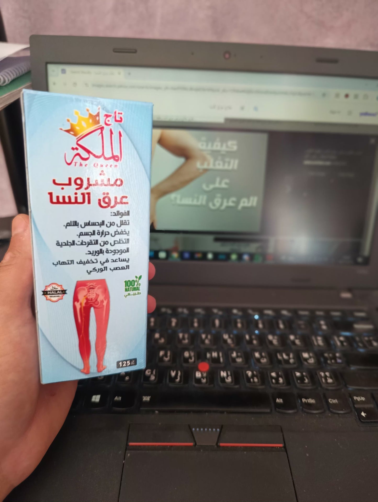 مشروب عرق نسا