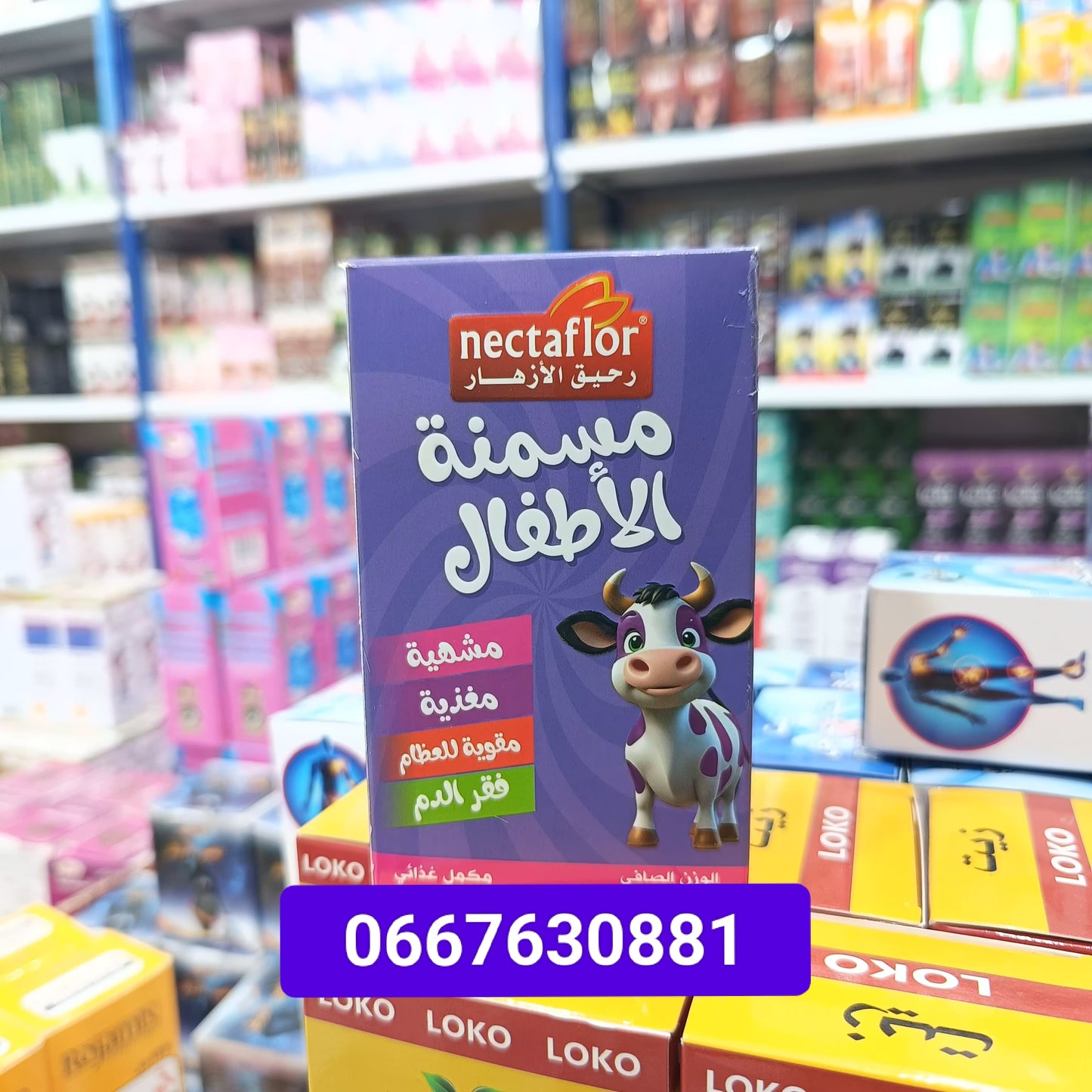 مسمنة الاطفال بذوق MILKA😍😍