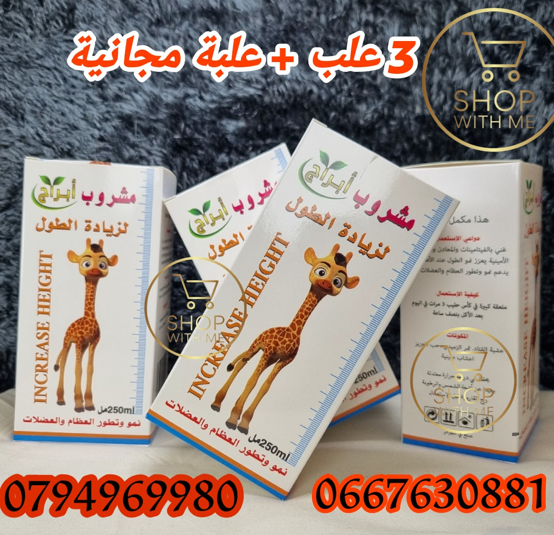 مشروب زيادة الطول