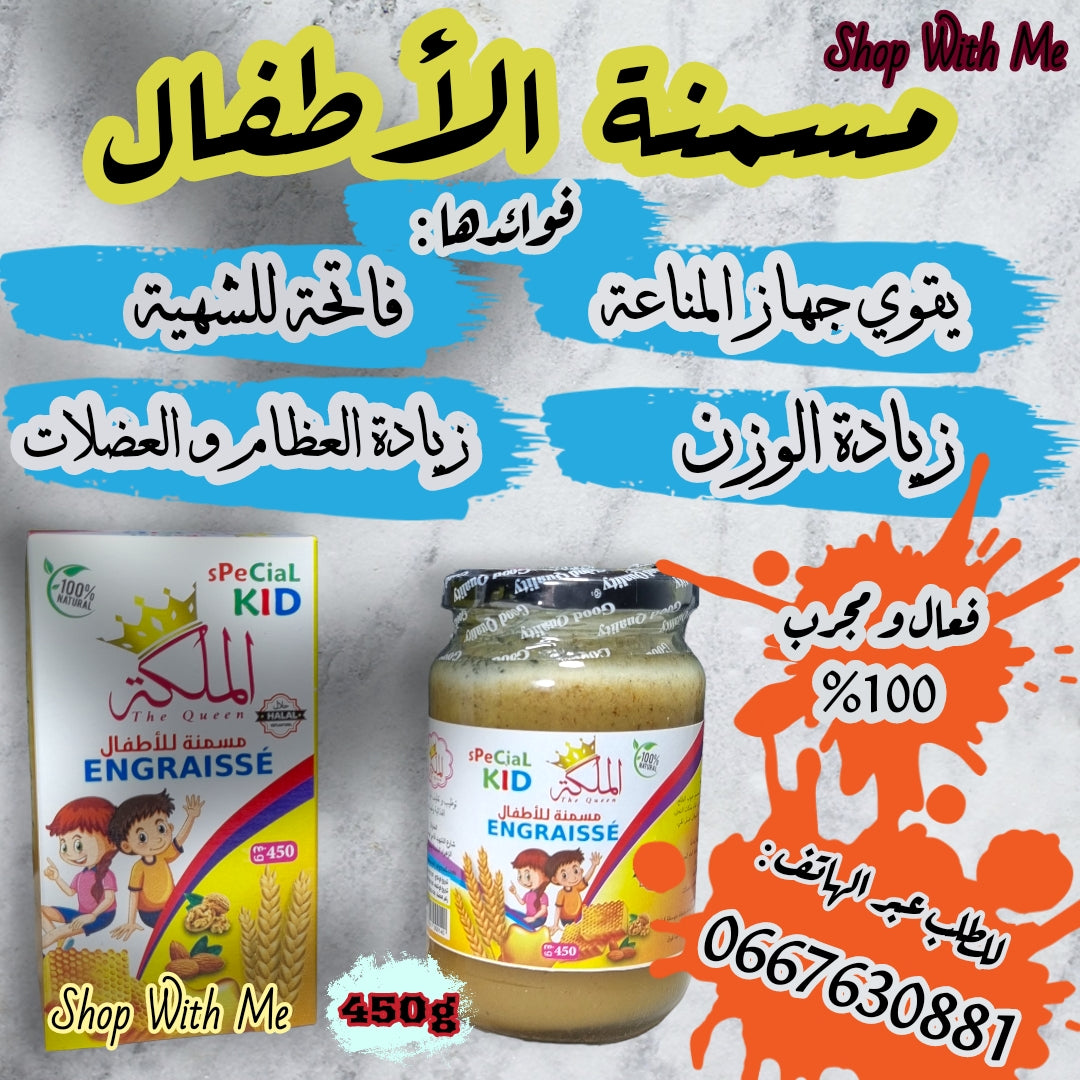 مسمنة الاطفال