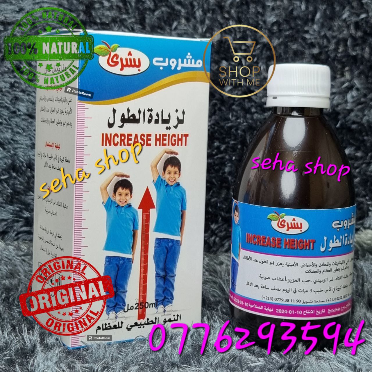 مشروب البشرى لزيادة الطول