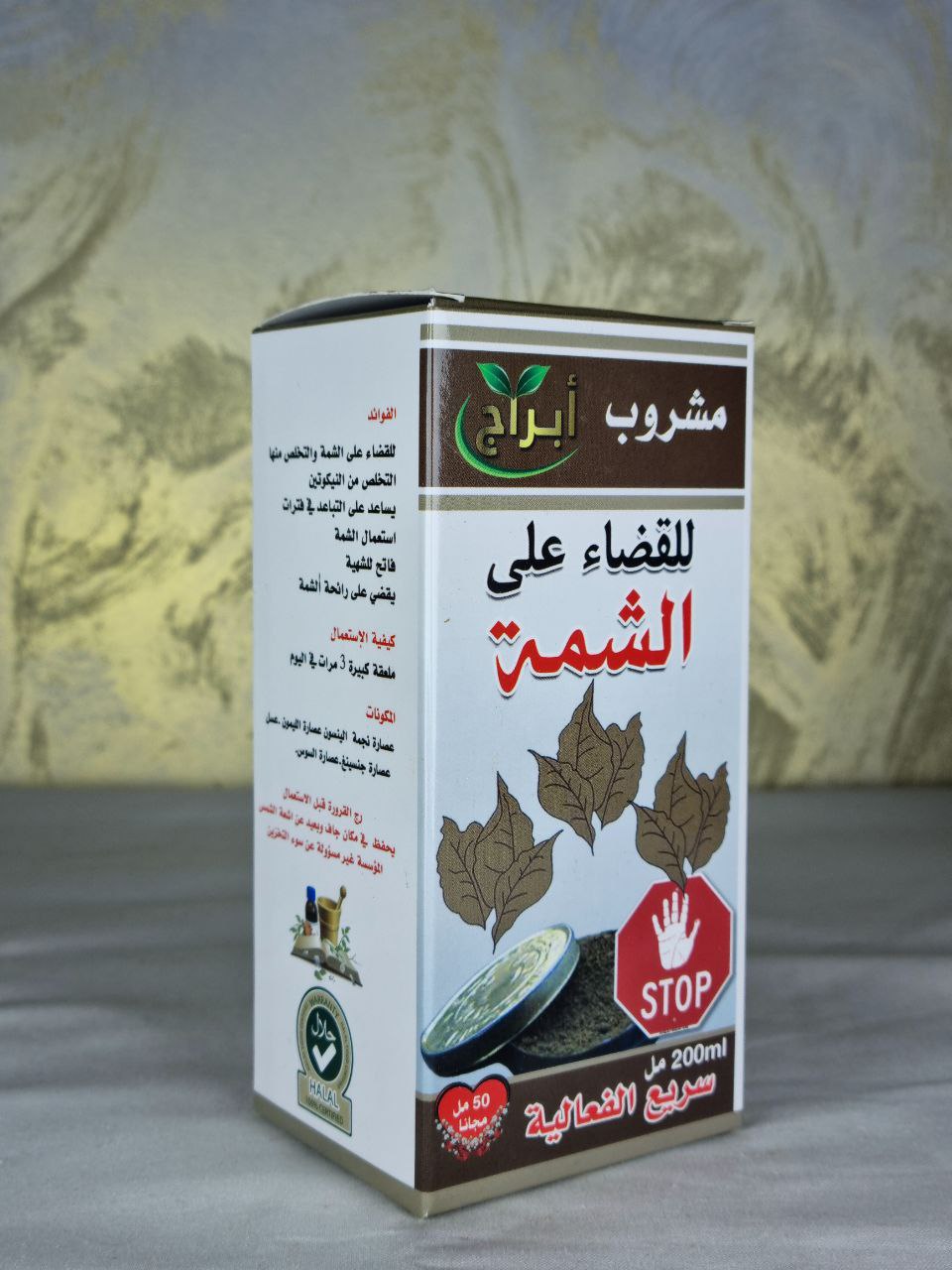 مشروب للقضاء على التدخين