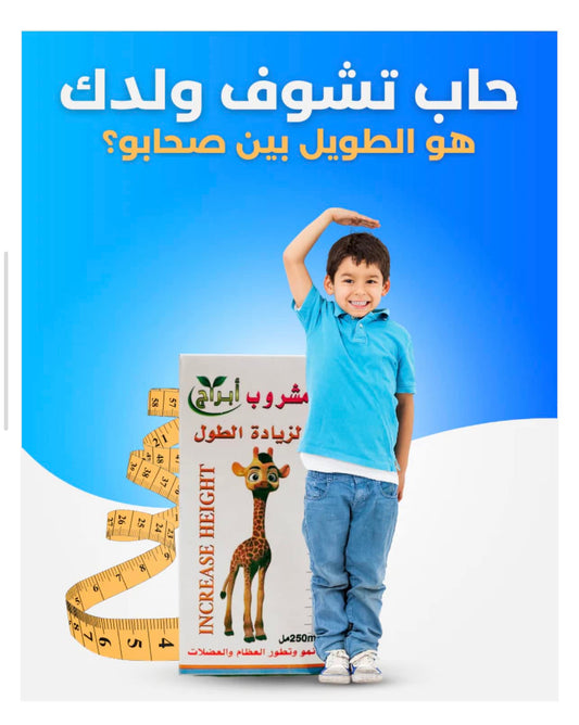 مشروب الأبراج لزيادة الطول